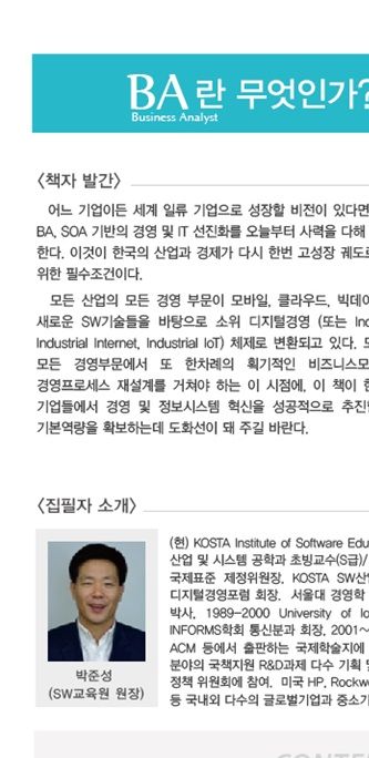 June Sung Park, Business Analysis, Korea Software Technology Association, 2017.